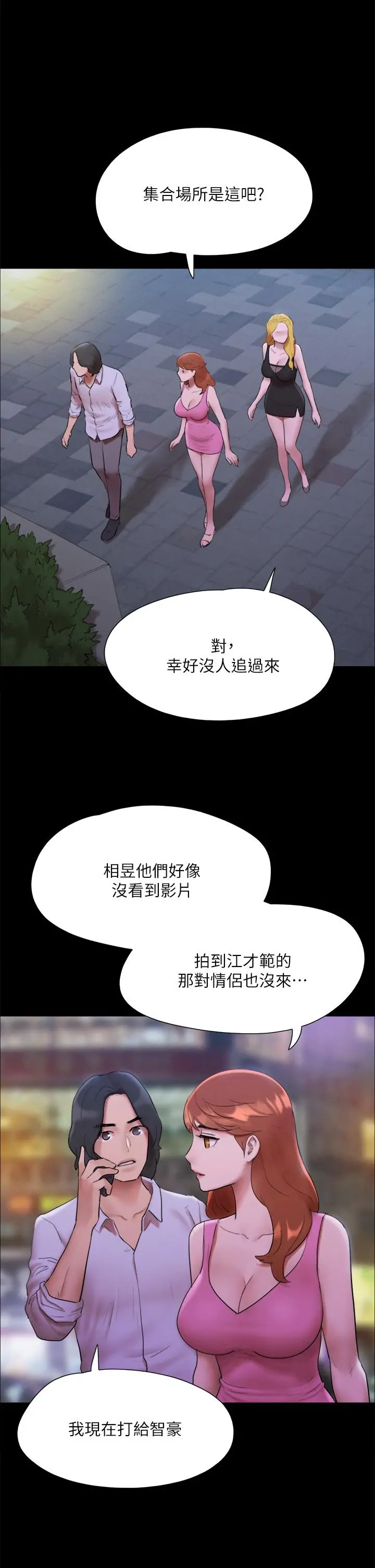 协议换爱 - 第146话-我要干死你的女人 - page 26
