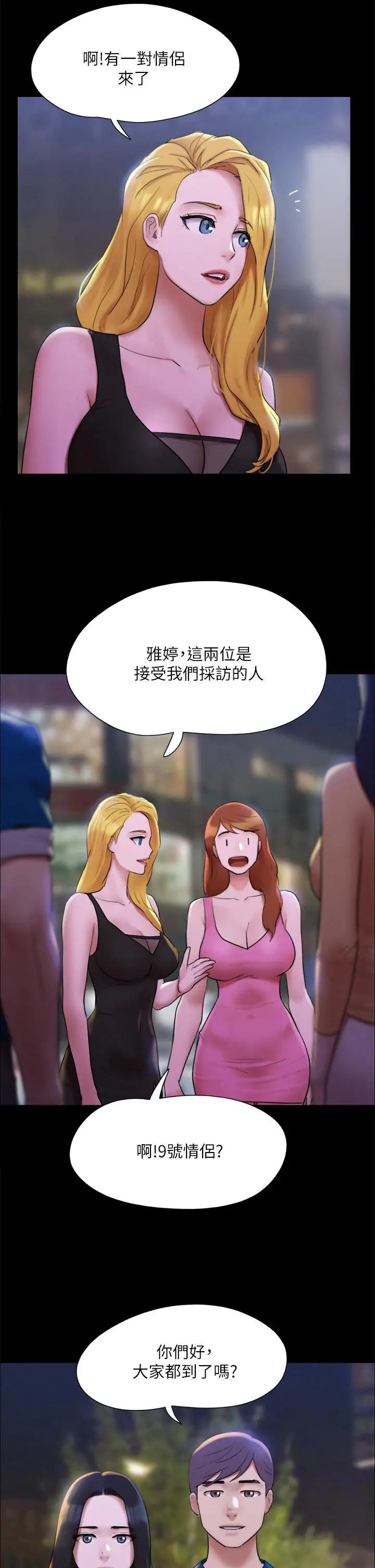 协议换爱 - 第146话-我要干死你的女人 - page 27
