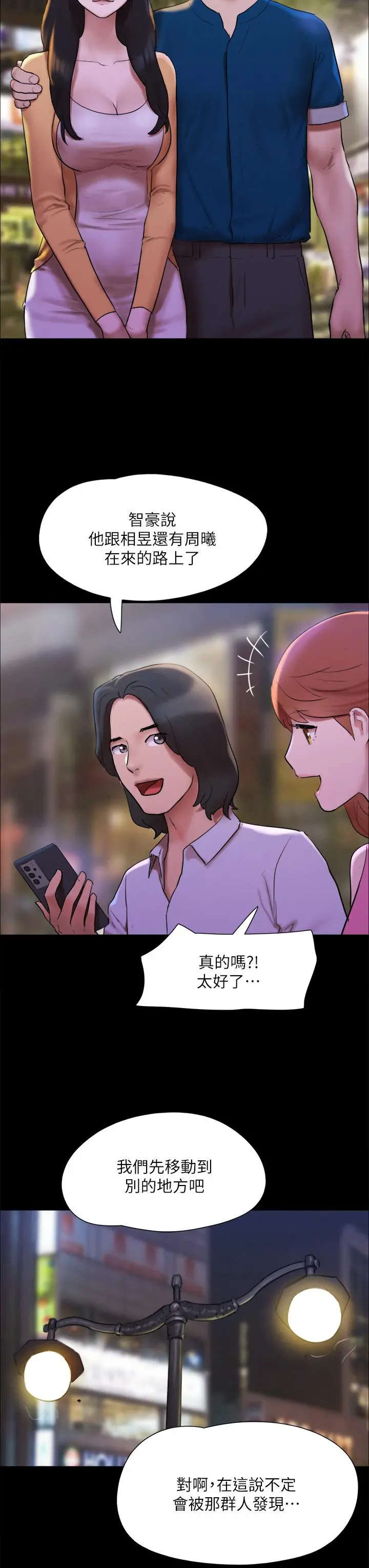 协议换爱 - 第146话-我要干死你的女人 - page 28
