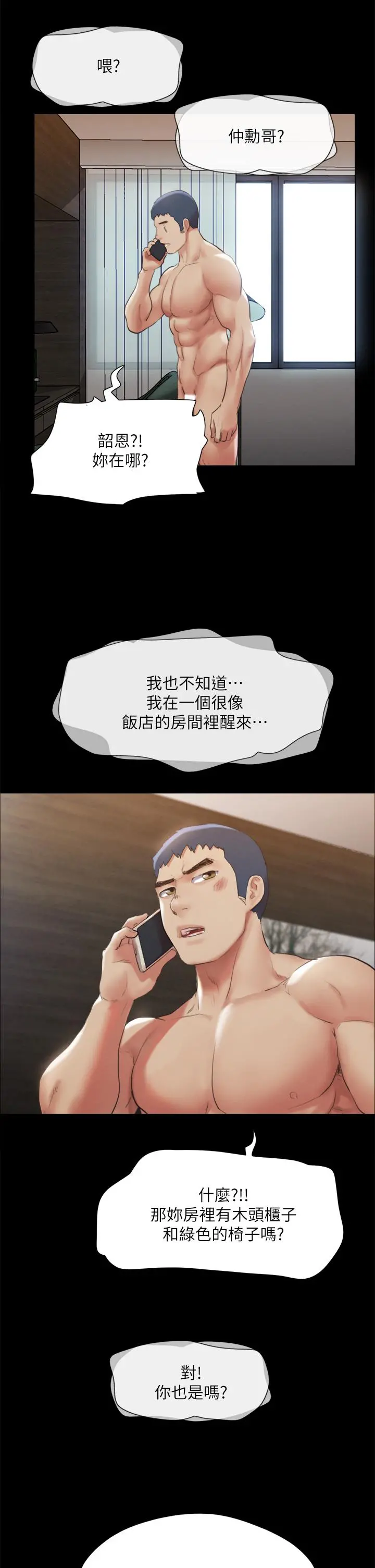 协议换爱 - 第146话-我要干死你的女人 - page 34