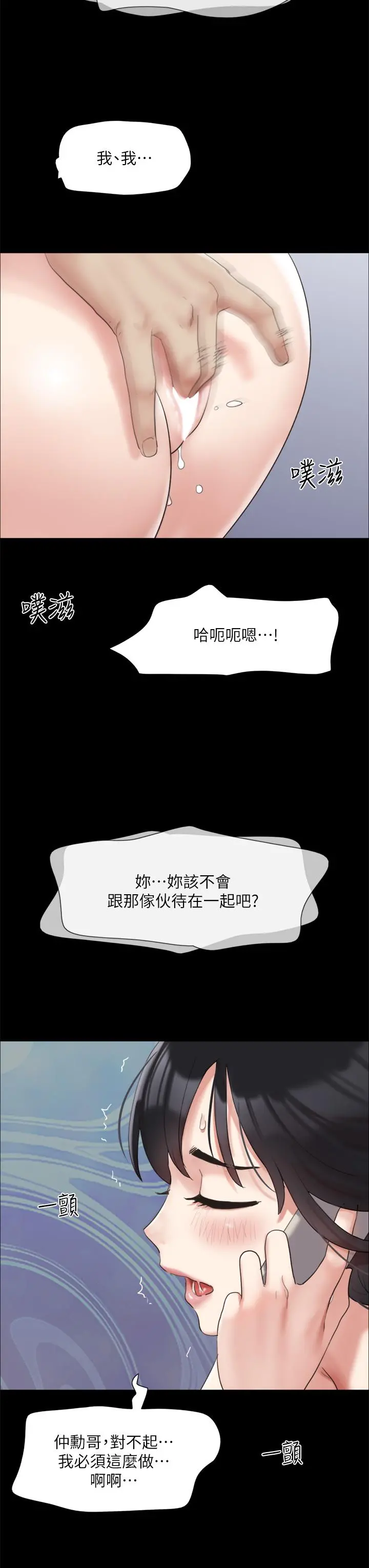 协议换爱 - 第146话-我要干死你的女人 - page 40