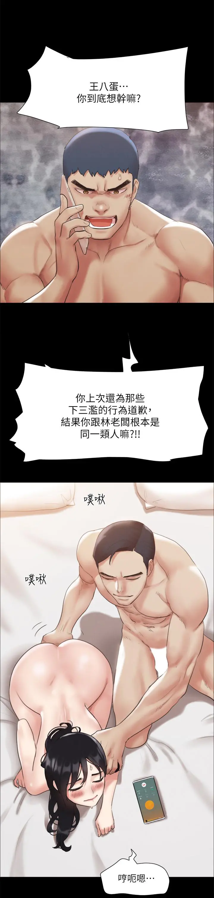 协议换爱 - 第146话-我要干死你的女人 - page 42
