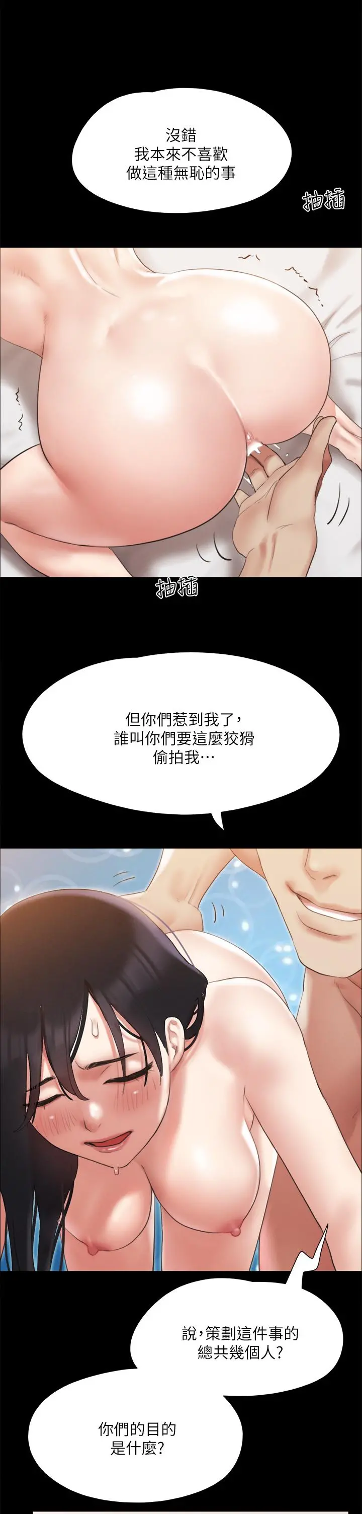 协议换爱 - 第146话-我要干死你的女人 - page 43
