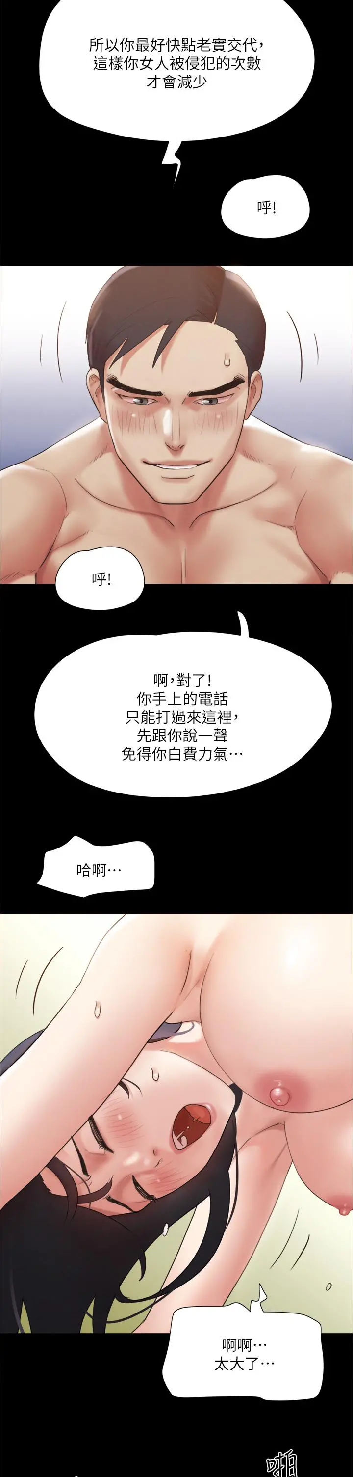 协议换爱 - 第146话-我要干死你的女人 - page 47