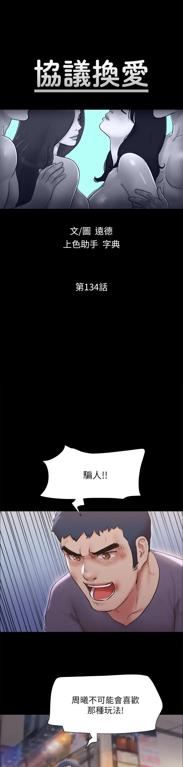 协议换爱 - 第134话-想救她就听我的 - page 7