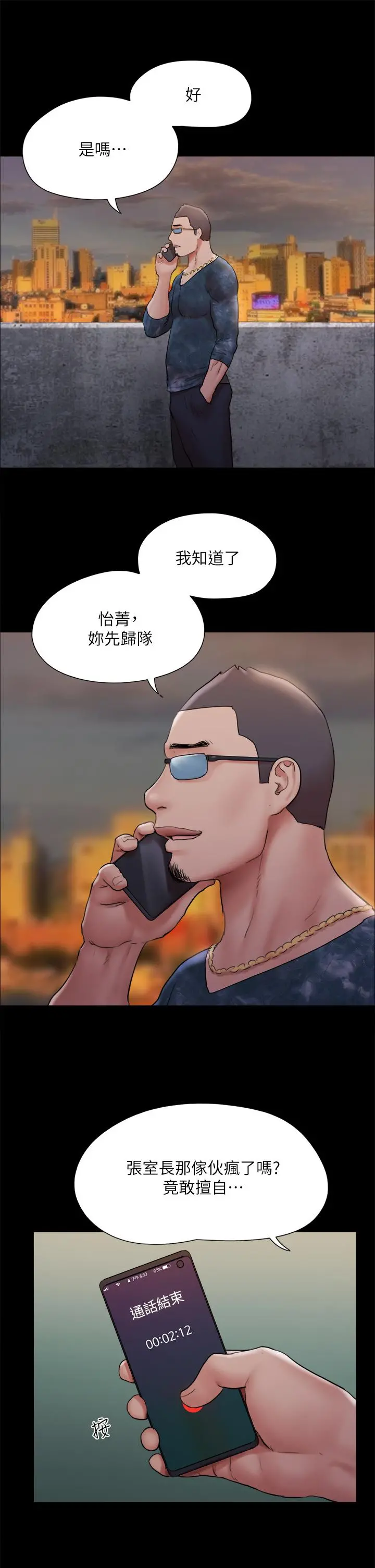 协议换爱 - 第134话-想救她就听我的 - page 11