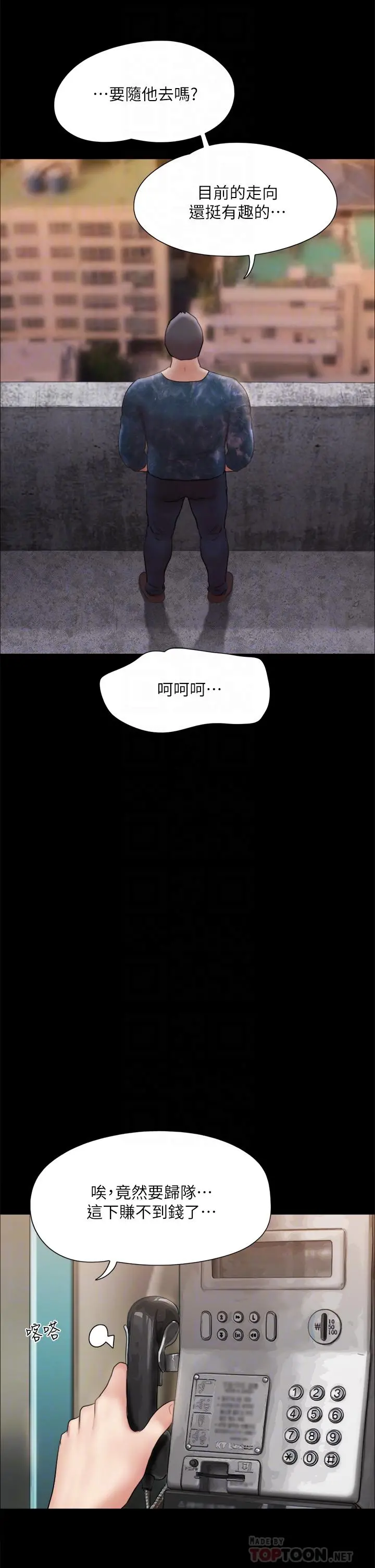 协议换爱 - 第134话-想救她就听我的 - page 12