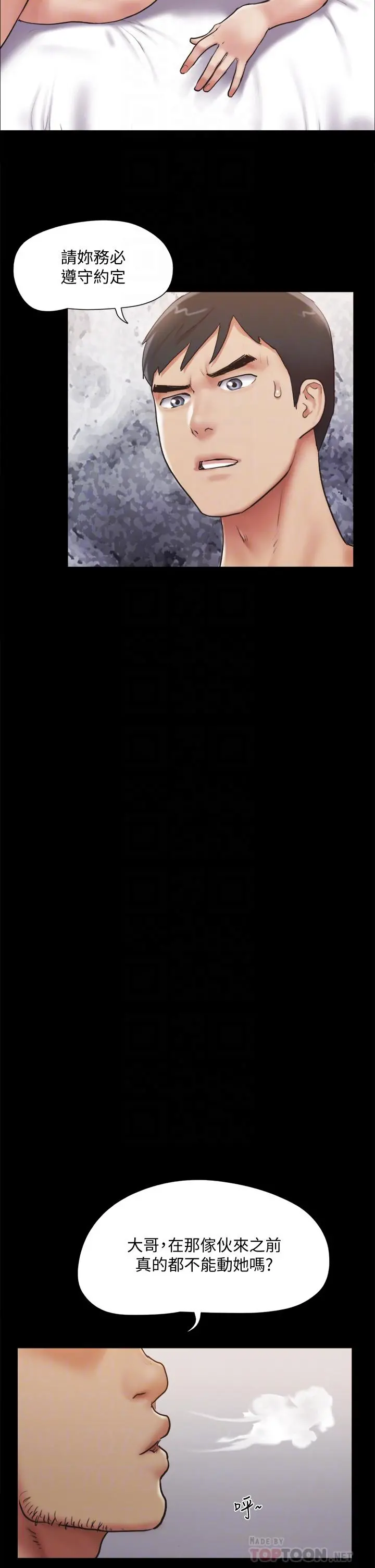 协议换爱 - 第134话-想救她就听我的 - page 16