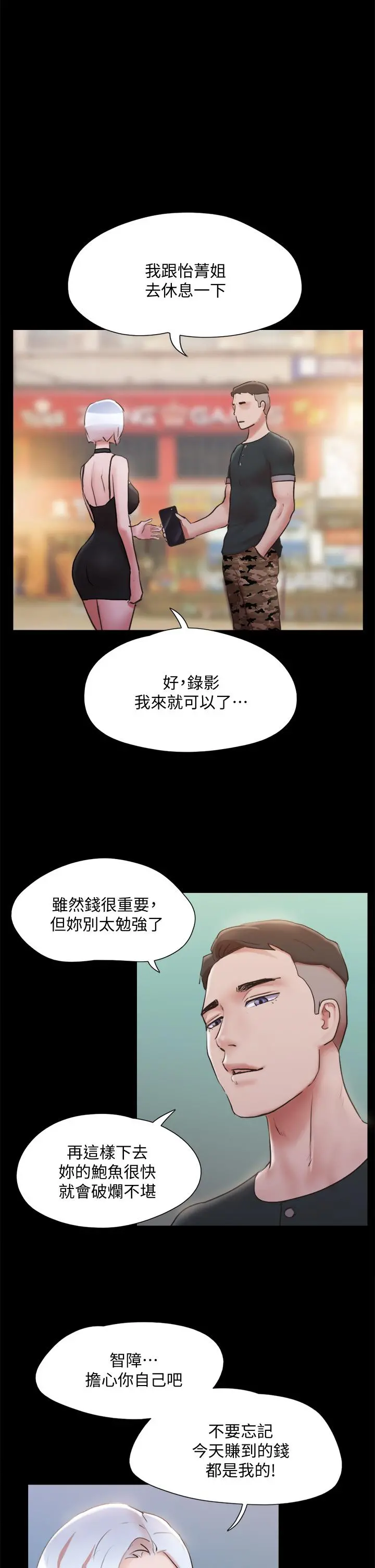 协议换爱 - 第134话-想救她就听我的 - page 28