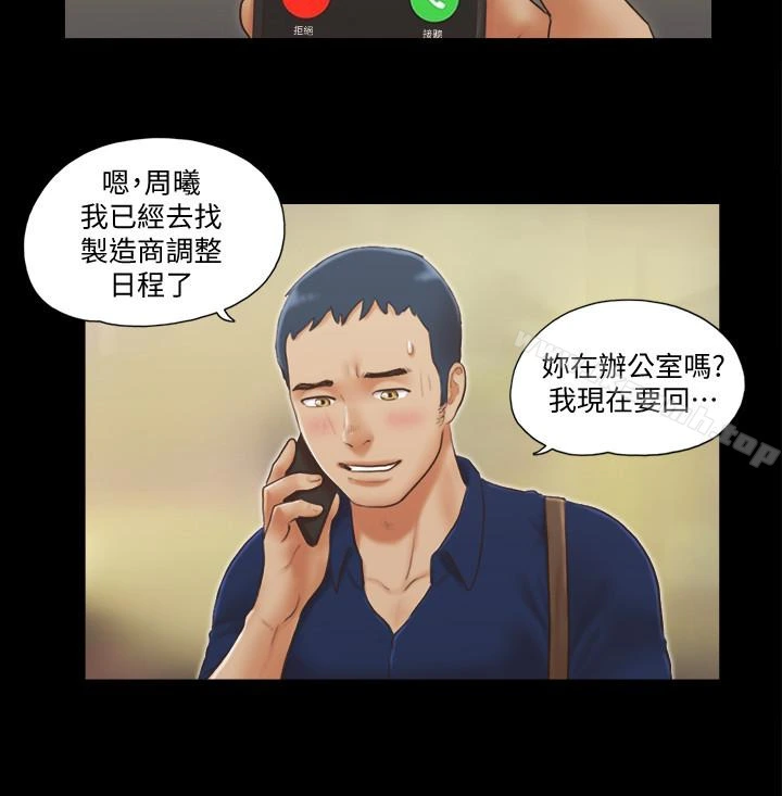 协议换爱 - 第18话-三人的同居生活? - page 4