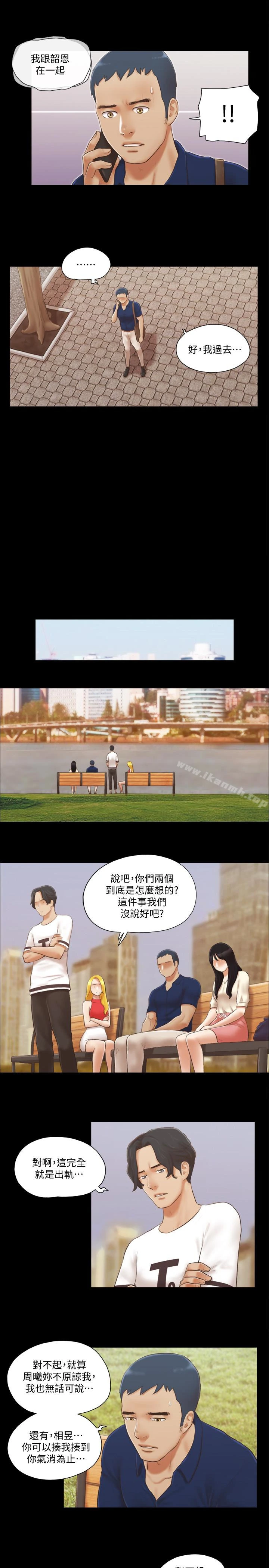 协议换爱 - 第18话-三人的同居生活? - page 5