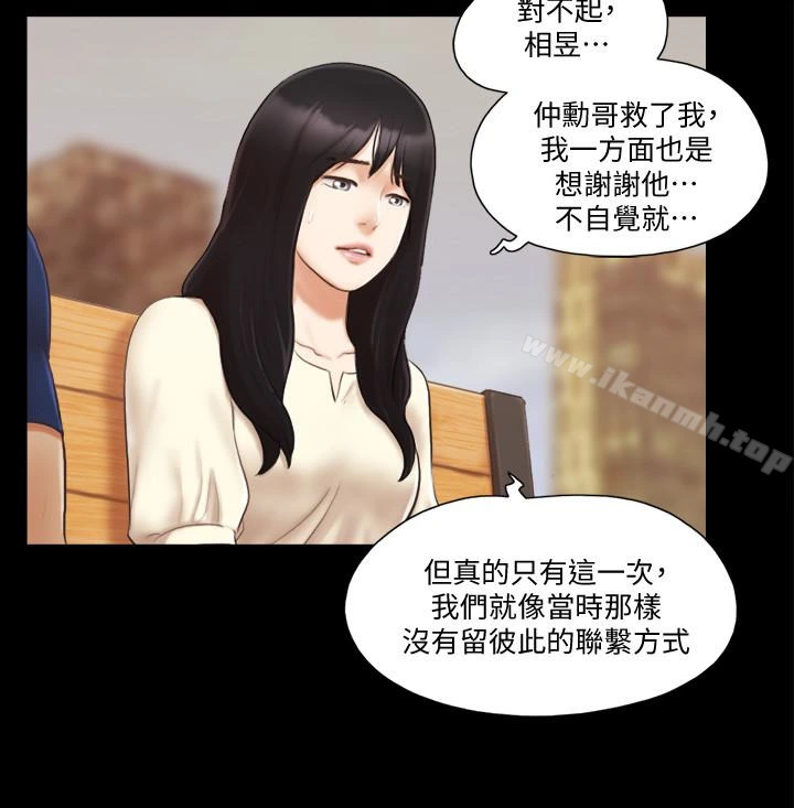 协议换爱 - 第18话-三人的同居生活? - page 6