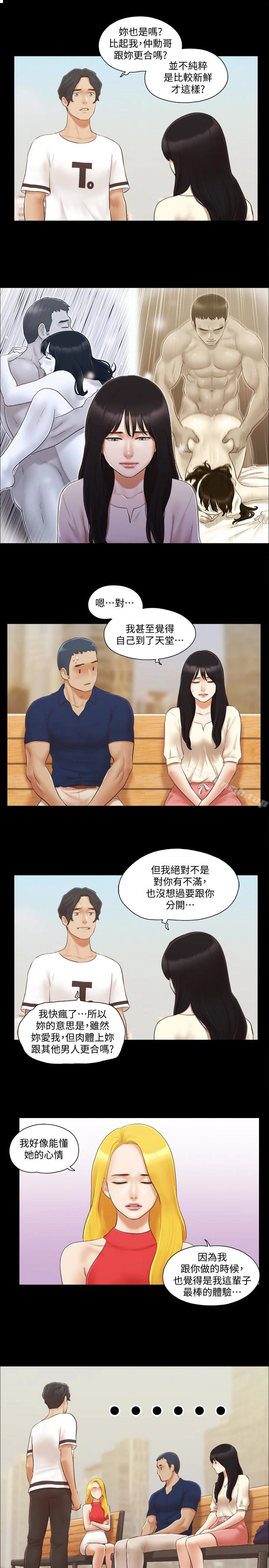 协议换爱 - 第18话-三人的同居生活? - page 9