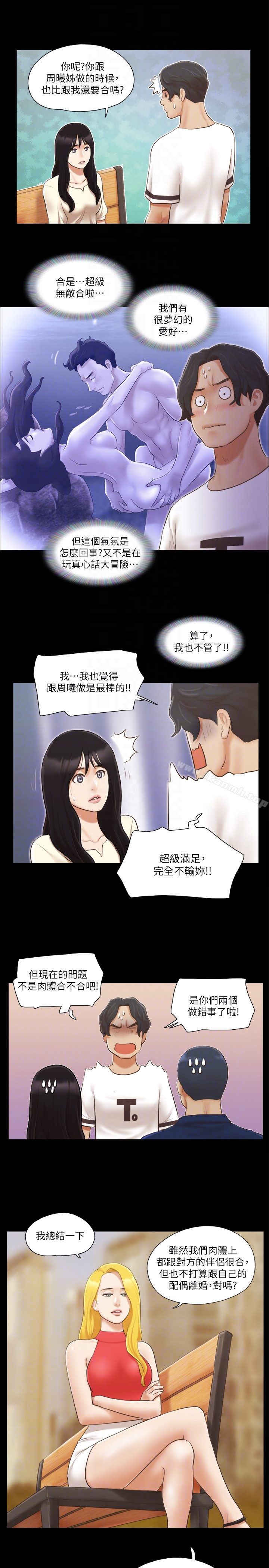 协议换爱 - 第18话-三人的同居生活? - page 11