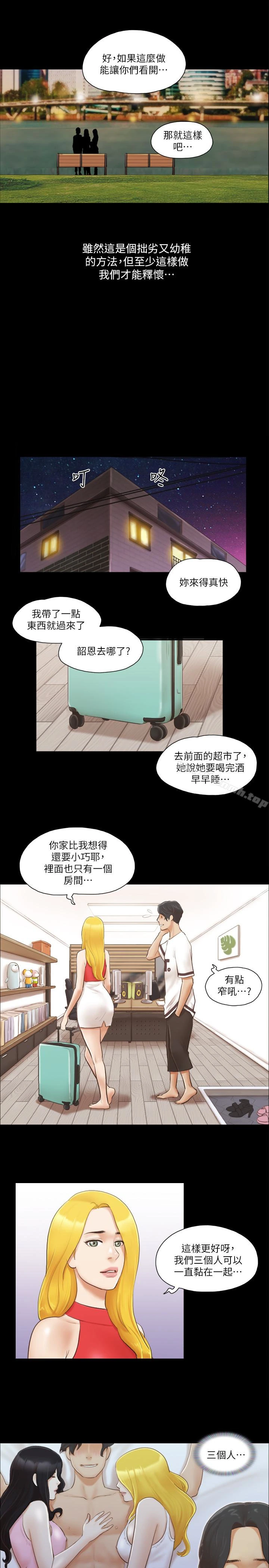 协议换爱 - 第18话-三人的同居生活? - page 17