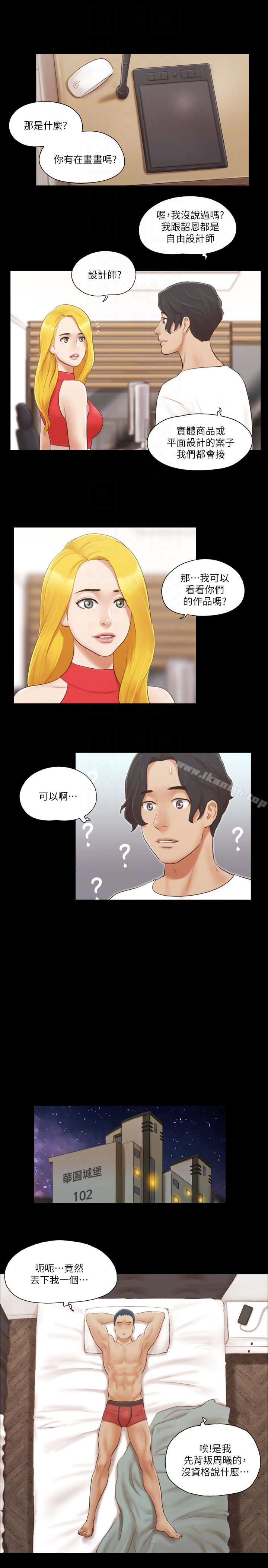 协议换爱 - 第18话-三人的同居生活? - page 19