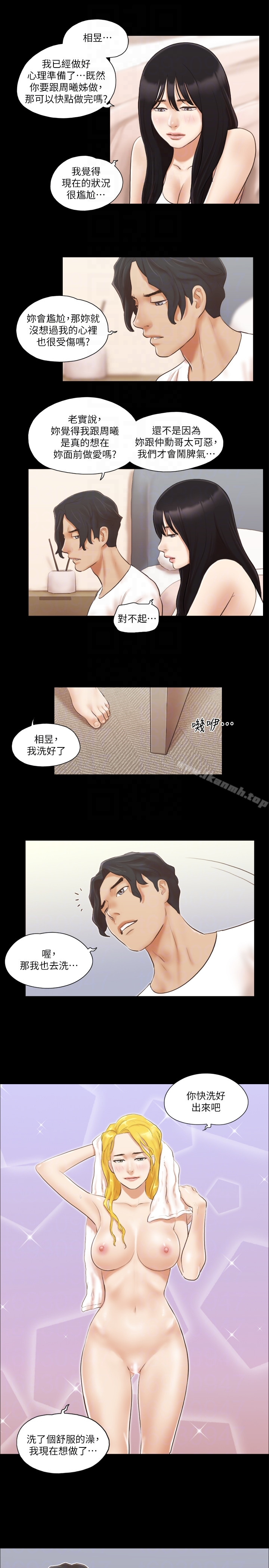 协议换爱 - 第18话-三人的同居生活? - page 23