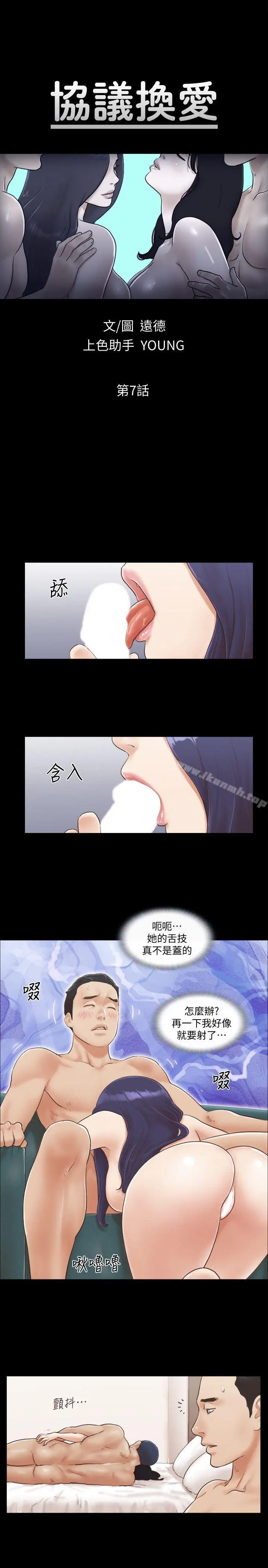 协议换爱 - 第7话-想知道进去的感觉 - page 3