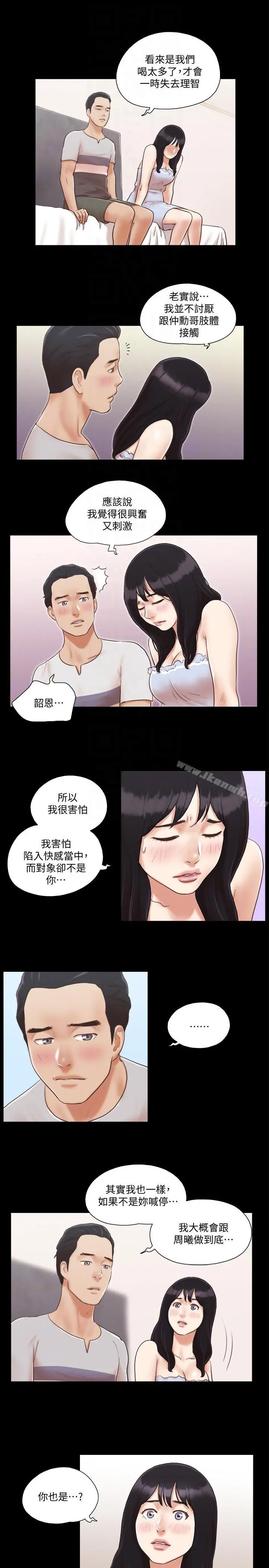 协议换爱 - 第7话-想知道进去的感觉 - page 17