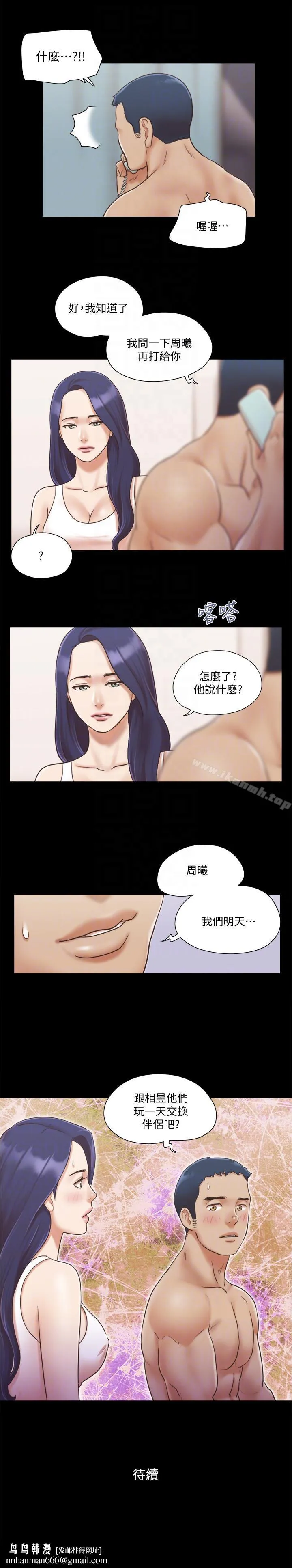 协议换爱 - 第7话-想知道进去的感觉 - page 23