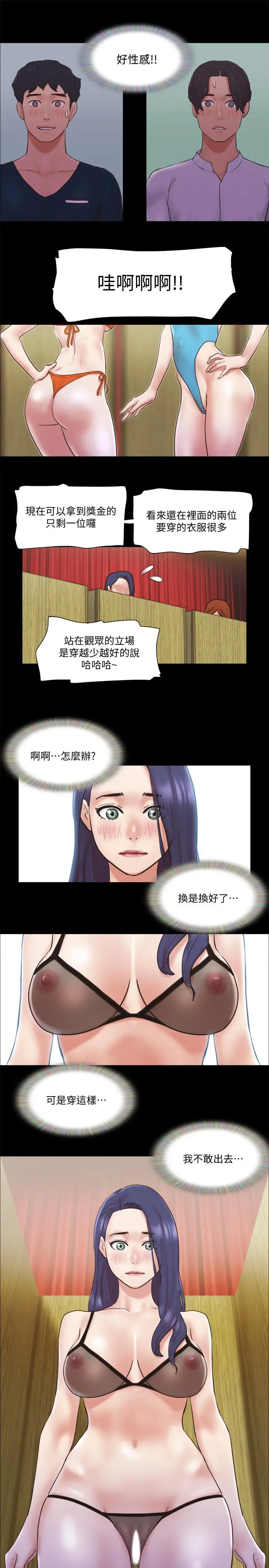 协议换爱 - 第77话-在火热气氛中开始的第二幕 - page 3