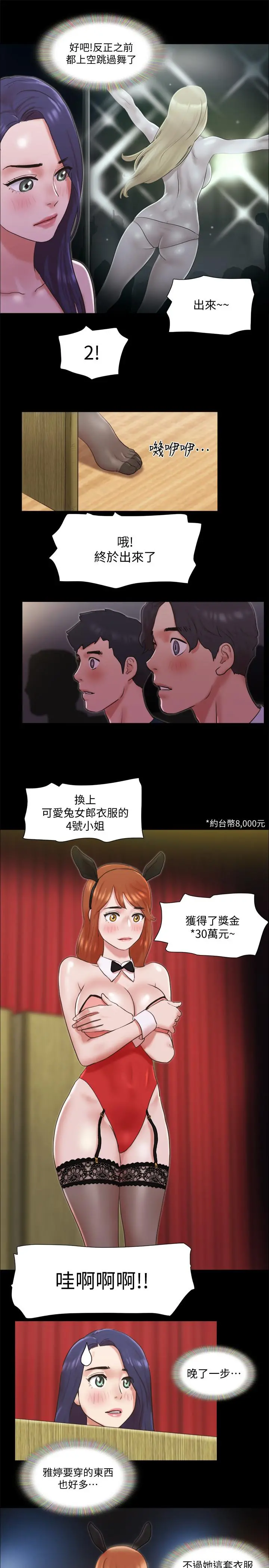协议换爱 - 第77话-在火热气氛中开始的第二幕 - page 7