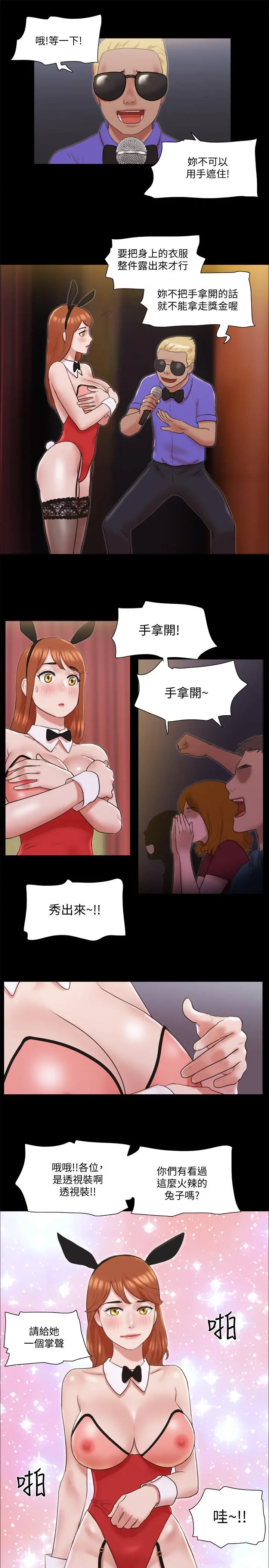 协议换爱 - 第77话-在火热气氛中开始的第二幕 - page 9