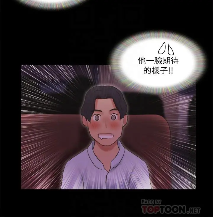 协议换爱 - 第77话-在火热气氛中开始的第二幕 - page 12