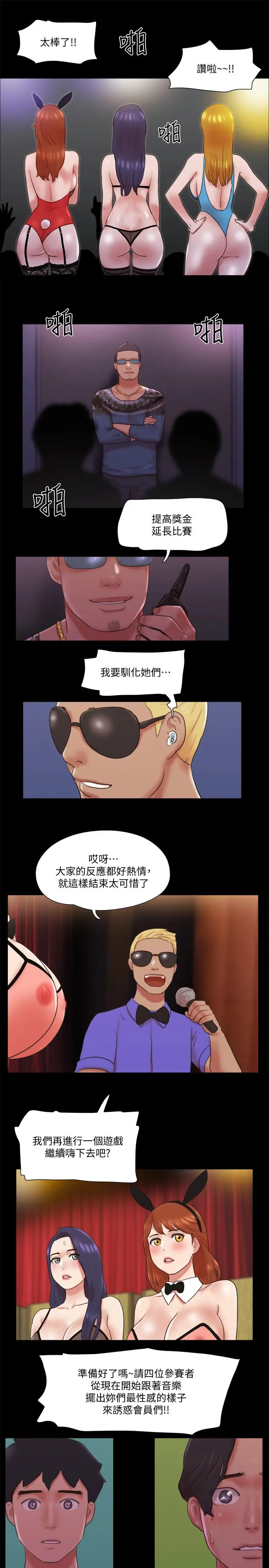 协议换爱 - 第77话-在火热气氛中开始的第二幕 - page 17