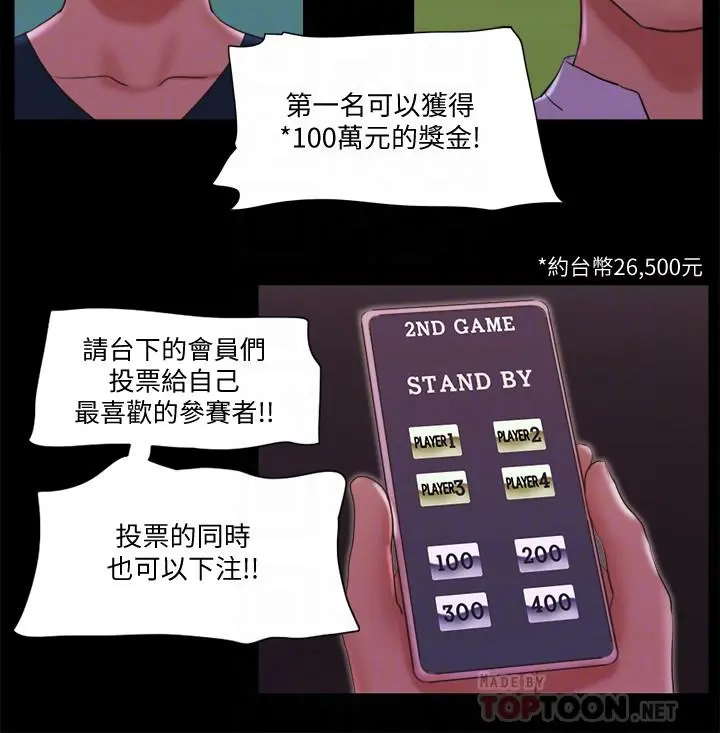 协议换爱 - 第77话-在火热气氛中开始的第二幕 - page 18