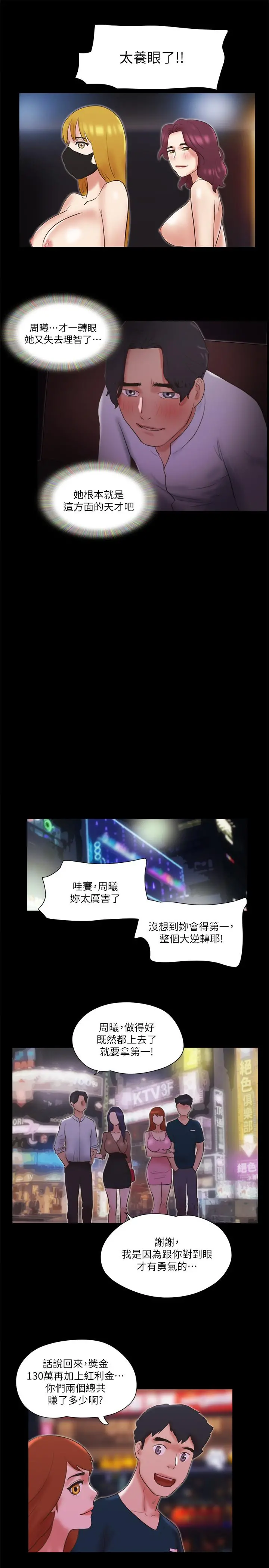 协议换爱 - 第77话-在火热气氛中开始的第二幕 - page 25