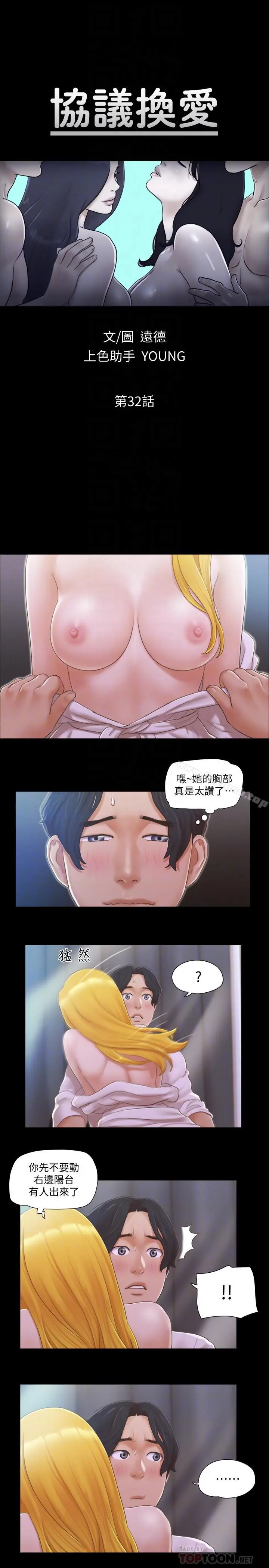 协议换爱 - 第32话-肆无忌惮的性幻想 - page 4
