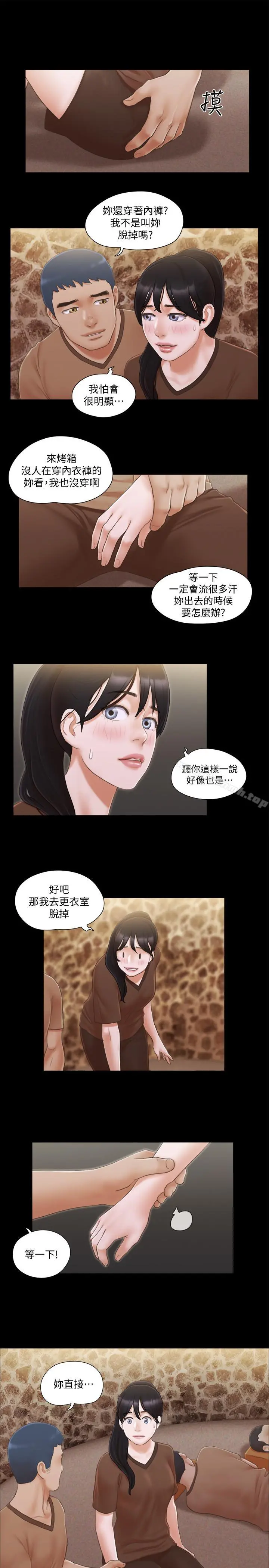 协议换爱 - 第32话-肆无忌惮的性幻想 - page 24