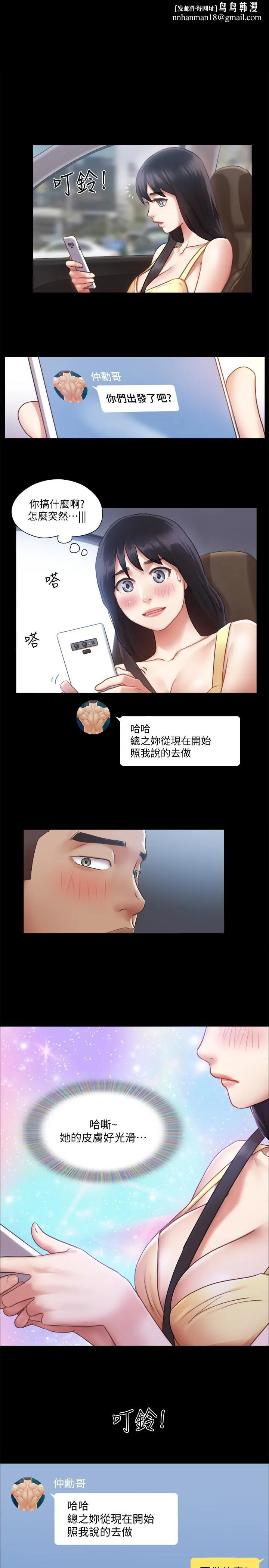 协议换爱 - 第90话-她们的危机 - page 1