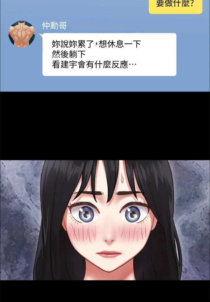 协议换爱 - 第90话-她们的危机 - page 2