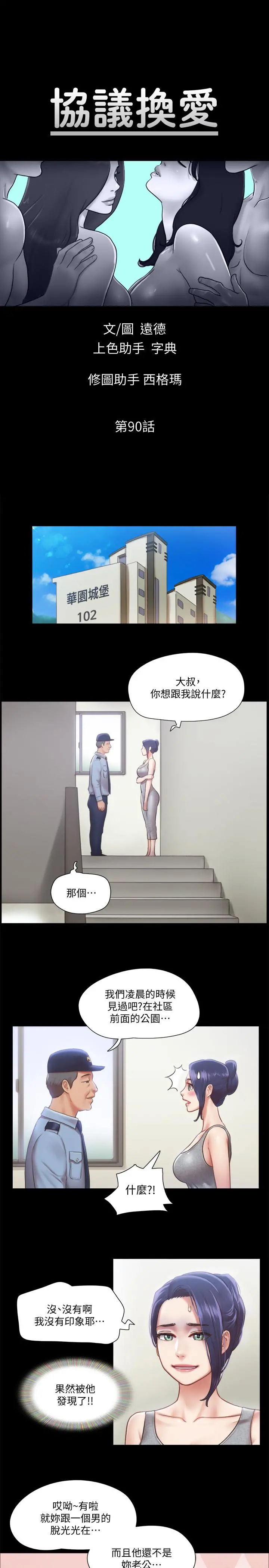 协议换爱 - 第90话-她们的危机 - page 5