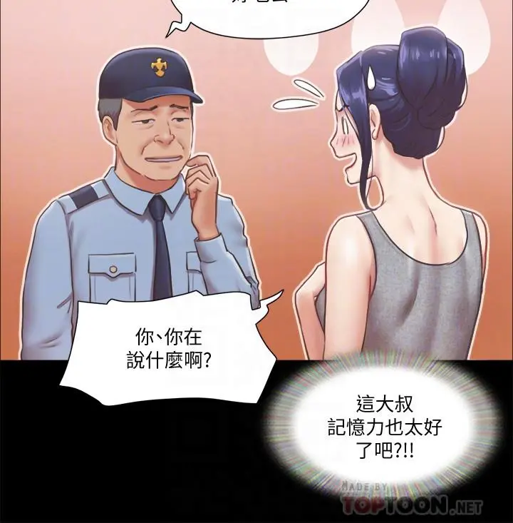 协议换爱 - 第90话-她们的危机 - page 6