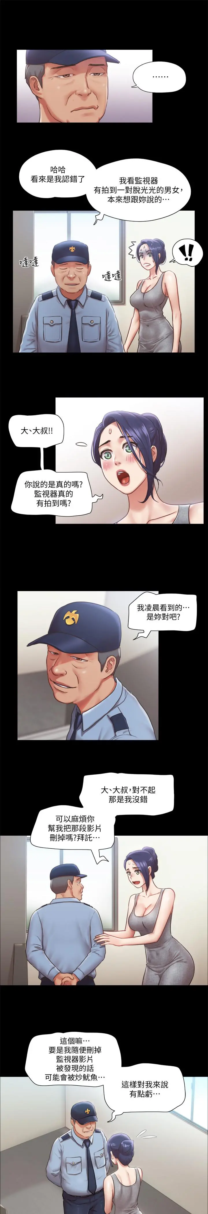 协议换爱 - 第90话-她们的危机 - page 7