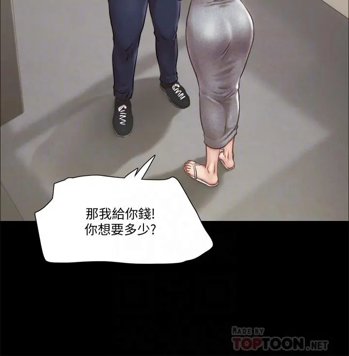 协议换爱 - 第90话-她们的危机 - page 8