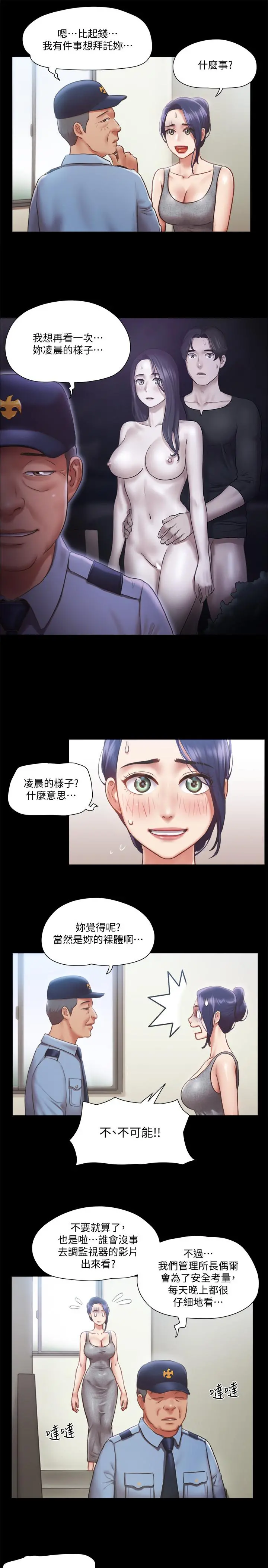 协议换爱 - 第90话-她们的危机 - page 9