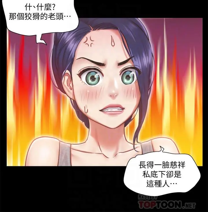 协议换爱 - 第90话-她们的危机 - page 10