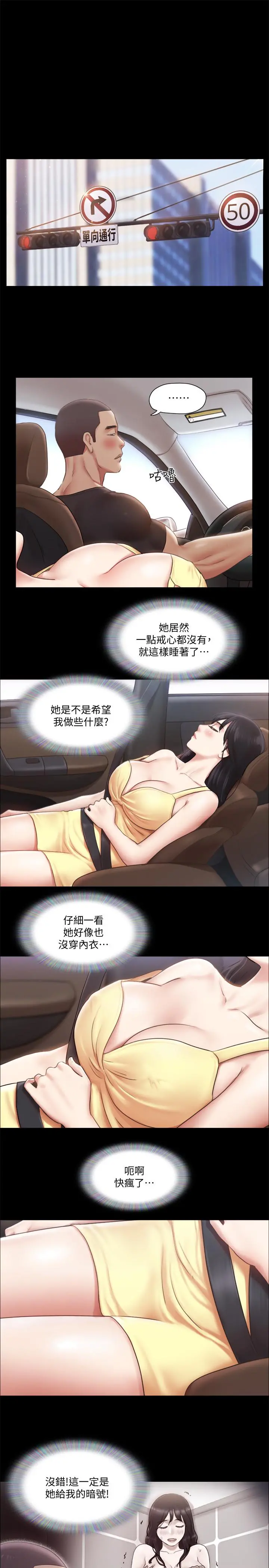 协议换爱 - 第90话-她们的危机 - page 11