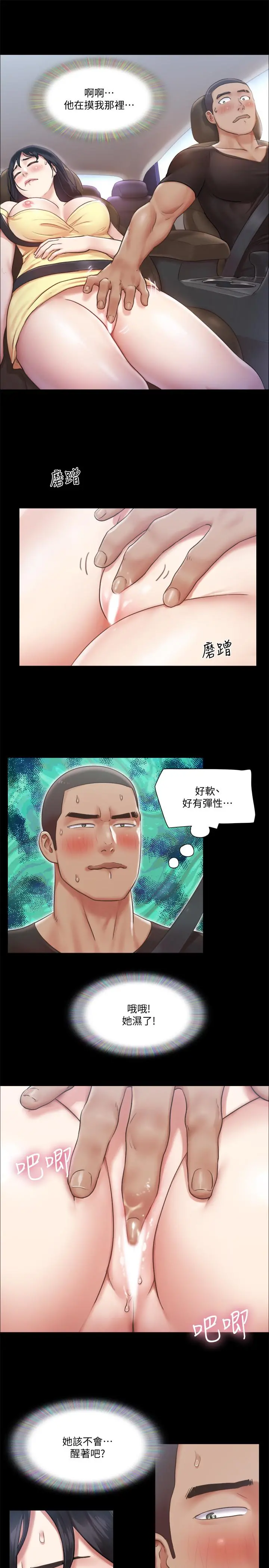 协议换爱 - 第90话-她们的危机 - page 17