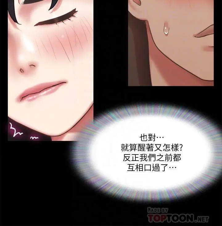 协议换爱 - 第90话-她们的危机 - page 18