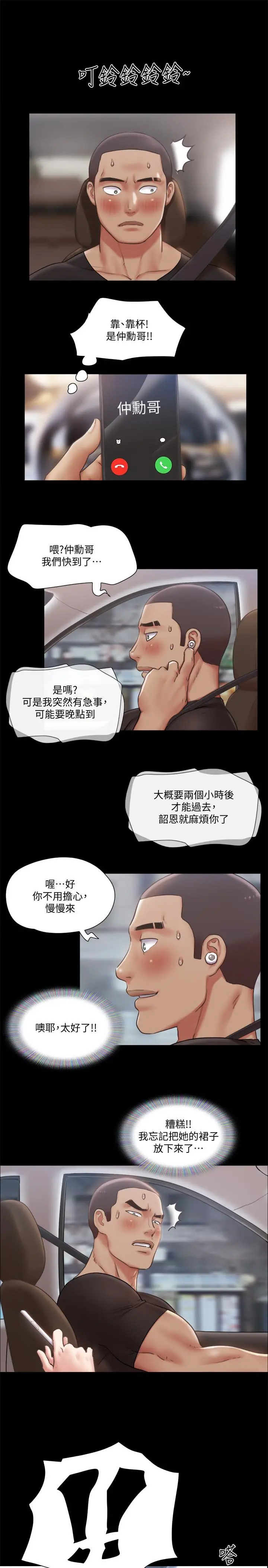 协议换爱 - 第90话-她们的危机 - page 21