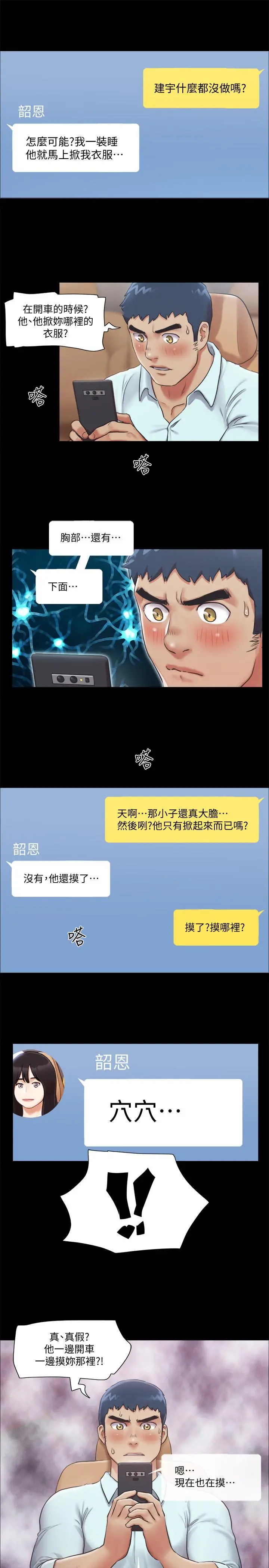 协议换爱 - 第90话-她们的危机 - page 25