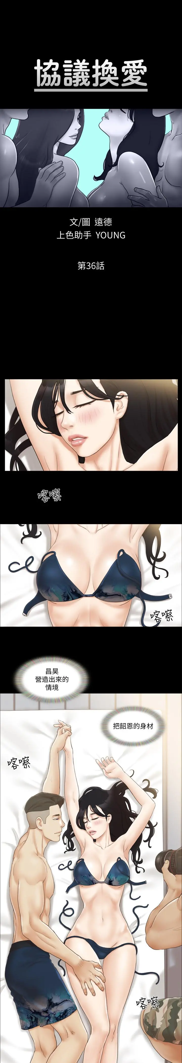 协议换爱 - 第36话-你也乐在其中吧？ - page 3