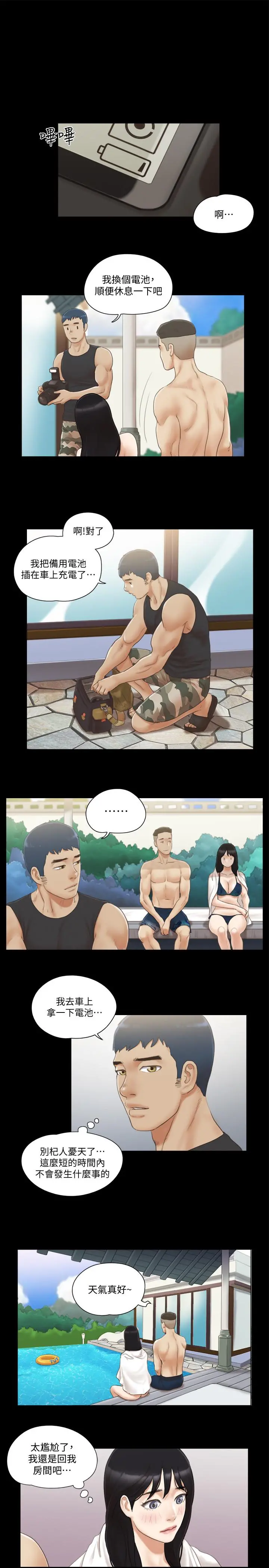 协议换爱 - 第36话-你也乐在其中吧？ - page 7