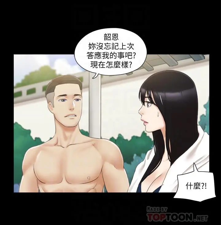 协议换爱 - 第36话-你也乐在其中吧？ - page 8