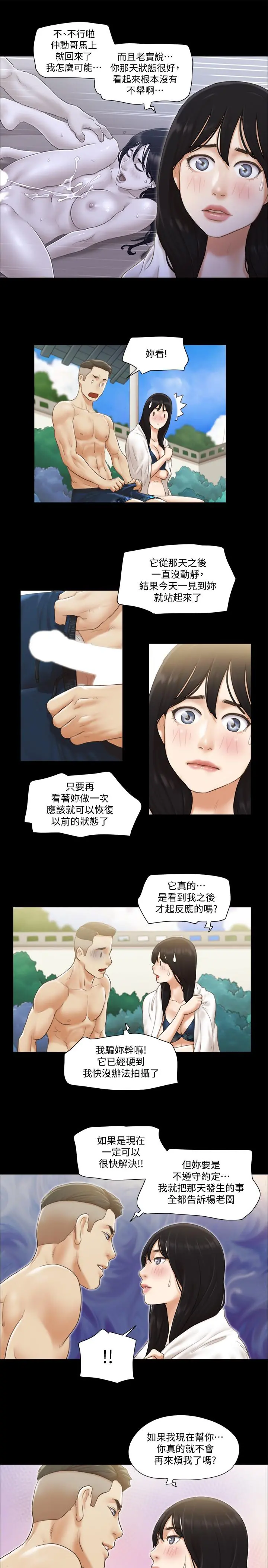 协议换爱 - 第36话-你也乐在其中吧？ - page 9